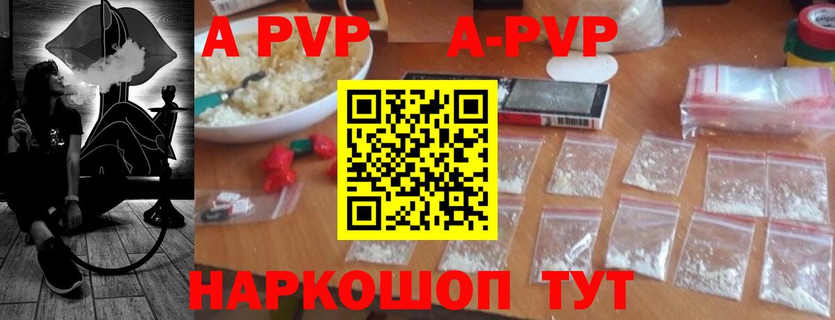 Альфа ПВП кристаллы  Вход с VPN  Новоалександровск  APVP Соль 