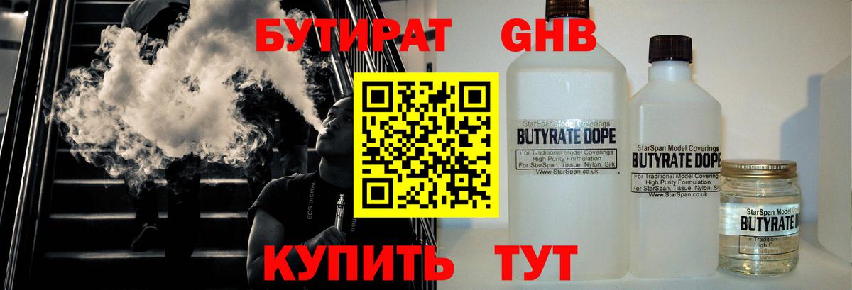Бутират  БУТИРАТ BDO 33%  Вход с VPN  Новоалександровск 