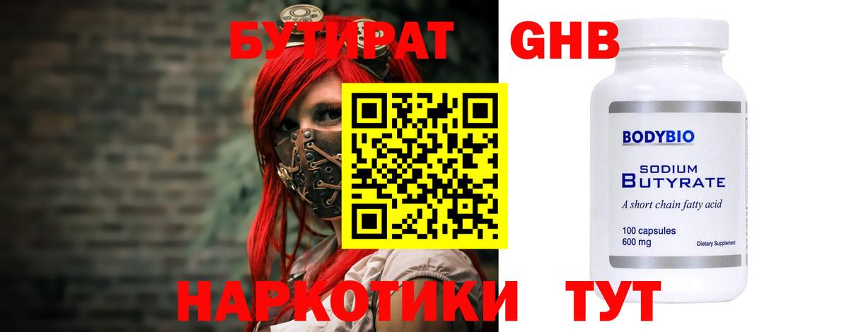 БУТИРАТ вода Новоалександровск