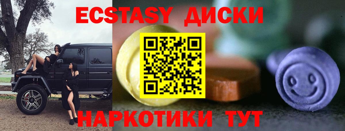 Экстази 280 MDMA Новоалександровск