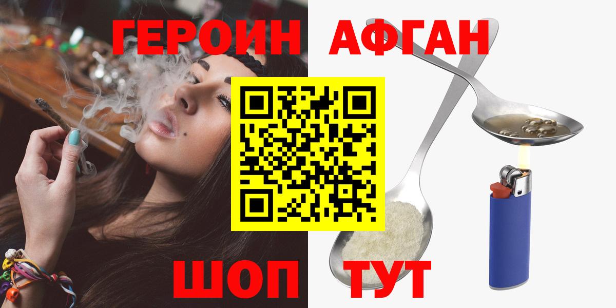 ГЕРОИН белый Новоалександровск