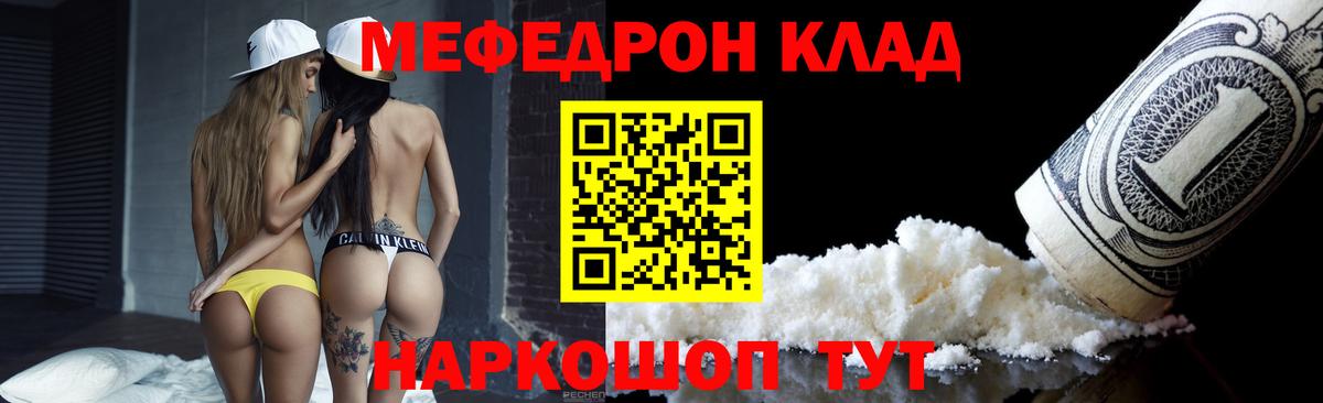 Меф  Новоалександровск