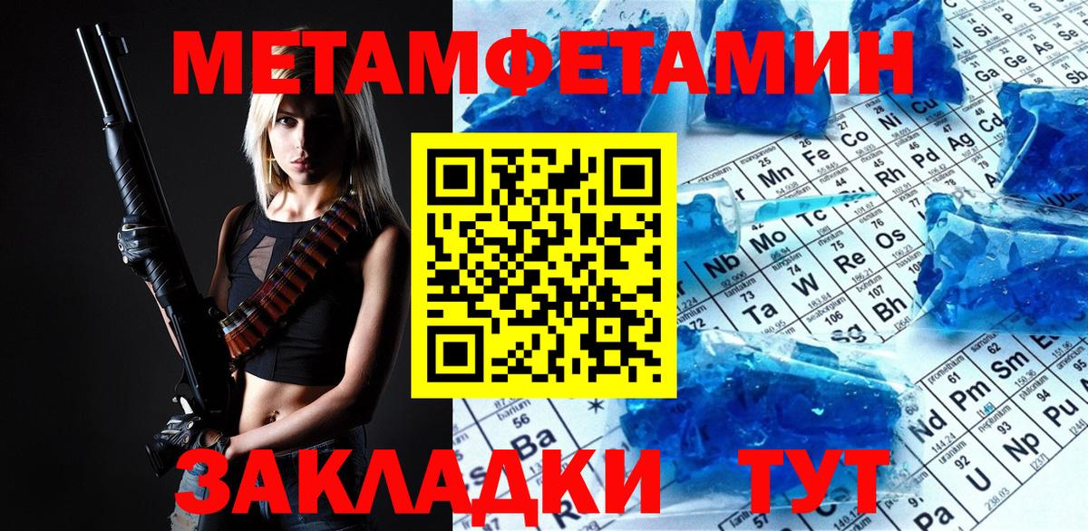 МЕТАМФЕТАМИН Methamphetamine  Первитин  Новоалександровск  Вход с VPN 